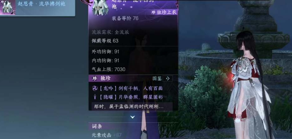 逆水寒手游月亮宝珠怎么获得
