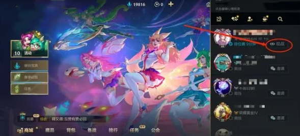 英雄联盟手游怎么观战别人