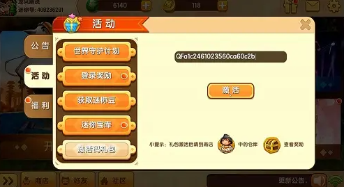 迷你世界兑换码在哪里输入