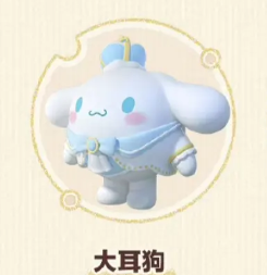 蛋仔派对三丽鸥联动多少钱