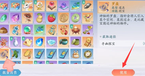 浮生忆玲珑罗盘寻宝怎么玩