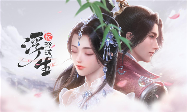 浮生忆玲珑兑换码在哪里兑换