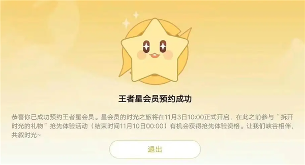 王者荣耀星会员有什么用