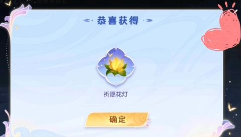 王者荣耀祈愿花灯怎么获得