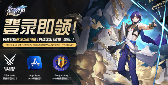 崩坏星穹铁道真理医生什么时候送