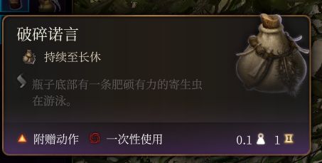 博德之门3破碎诺言怎么解除
