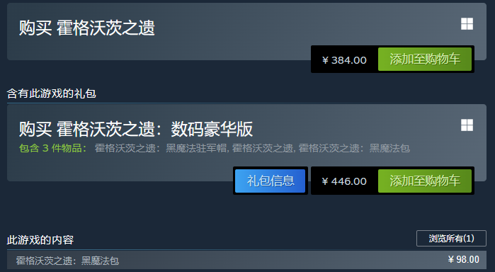霍格沃茨之遗豪华版有必要吗