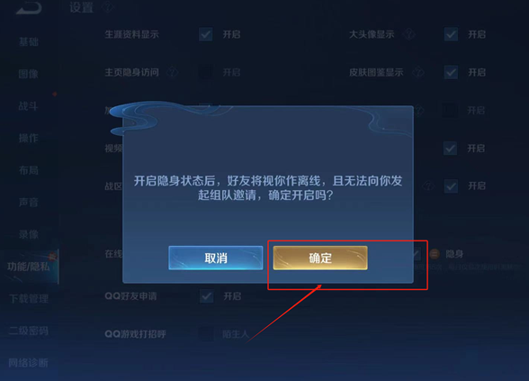 王者荣耀隐身怎么设置