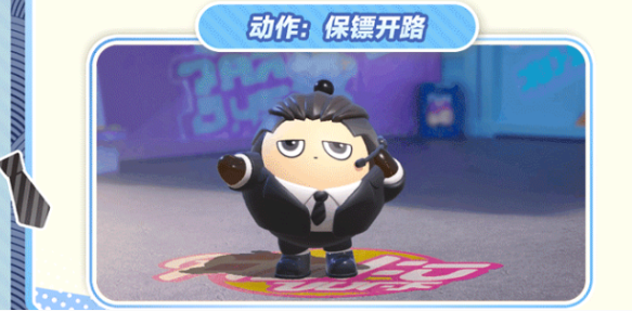 蛋仔派对保镖套装怎么获得