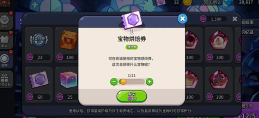 冲呀饼干人王国宝物怎么获得