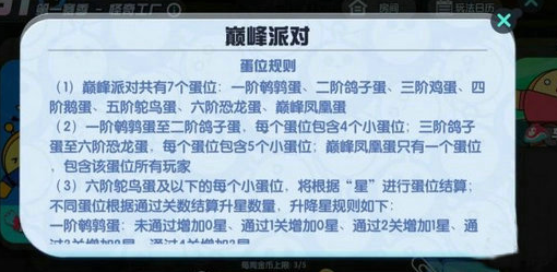 蛋仔派对段位表