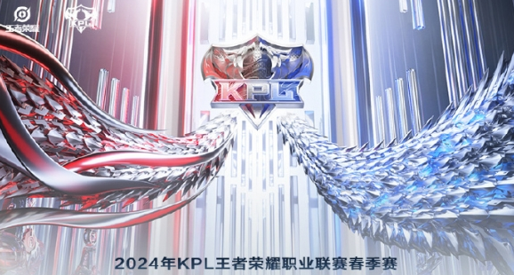 2024KPL春季赛什么时候开始