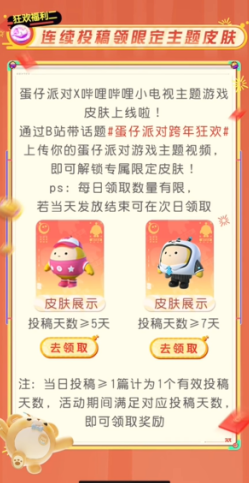 蛋仔派对小电视皮肤怎么获得