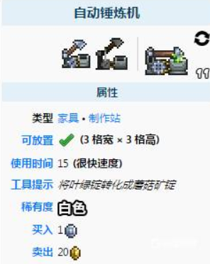 泰拉瑞亚自动锤炼机怎么弄
