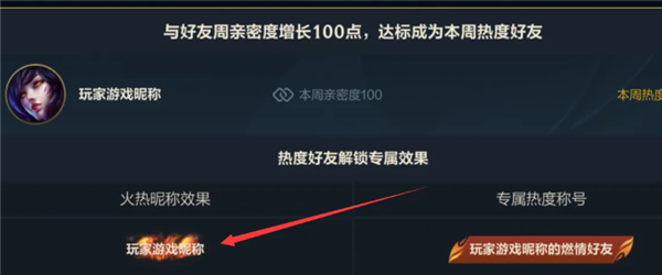 LOL手游名字带火特效怎么弄出来