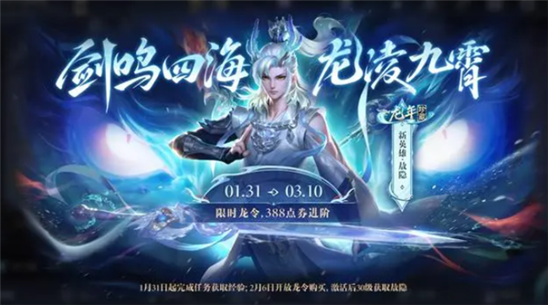 王者荣耀新春龙令和战令的区别是什么