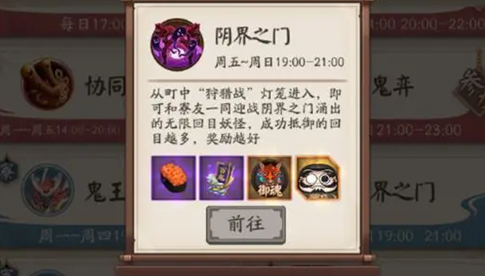 阴阳师阴界之门在哪里