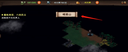 烟雨江湖峨眉山怎么去