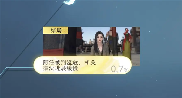 逆水寒手游蝶与尘四个结局都是什么