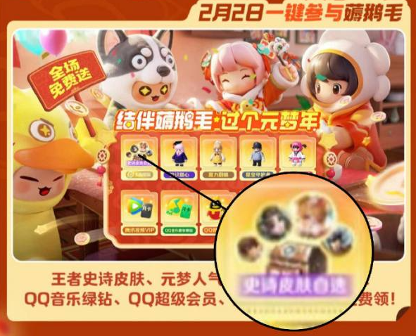 元梦之星王者史诗皮肤怎么获得