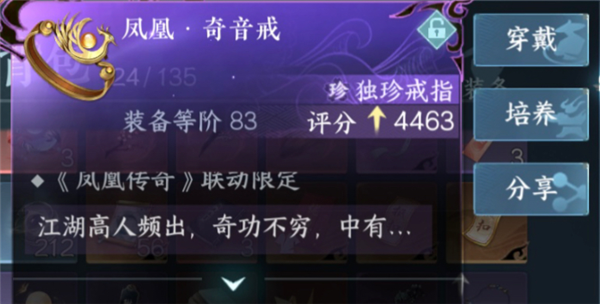 逆水寒手游凤凰奇音戒怎么获得