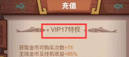 咸鱼之王VIP价格表