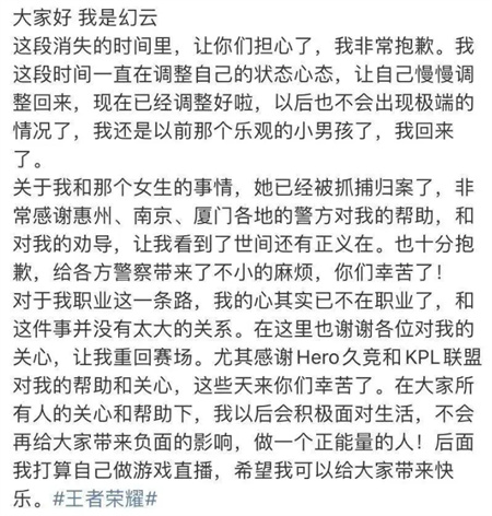 幻云退役与幻云网恋女子被抓捕归案