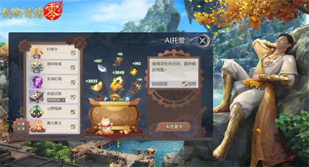 《剑侠情缘零》AI托管系统曝光
