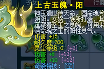 《梦幻西游》全服第二伤害玉魄诞生！