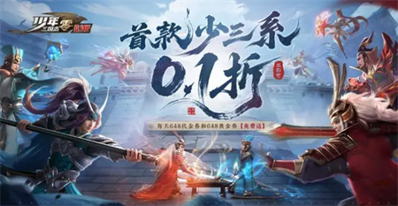 《少年三国志：零》4x4布阵革新玩法