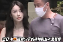 52岁杨坤新恋情疑曝光，和大美女十指相扣回酒店，前女友已去世！
