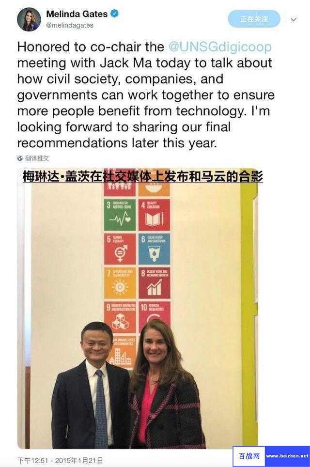 马云联合国上班