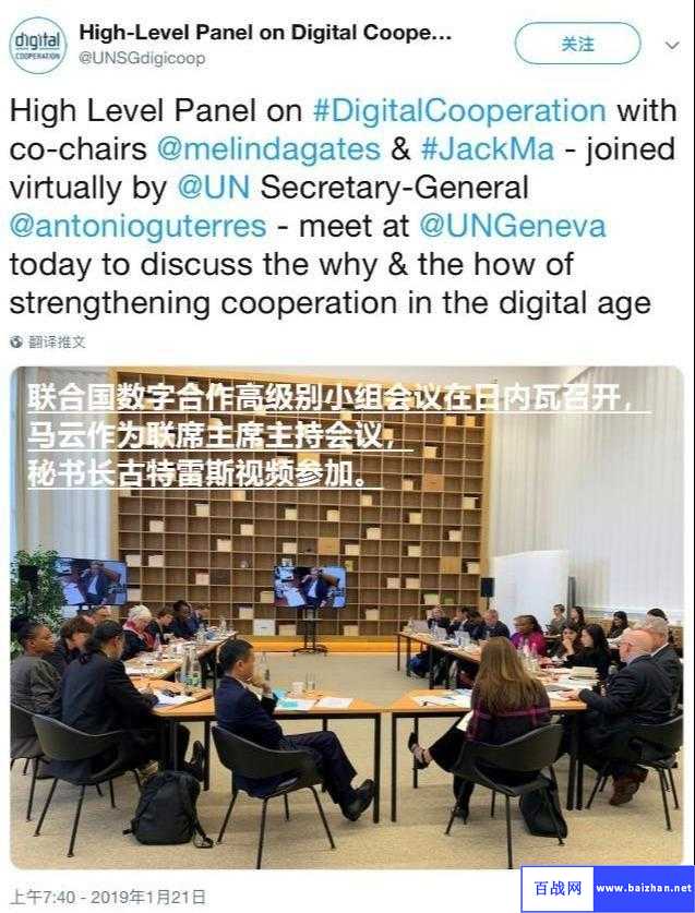 马云联合国上班