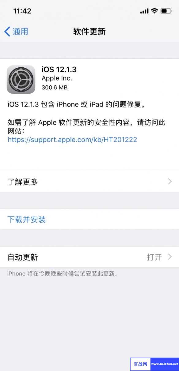 苹果iOS 12.1.3