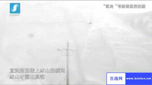 雪龙船冰山相撞瞬间