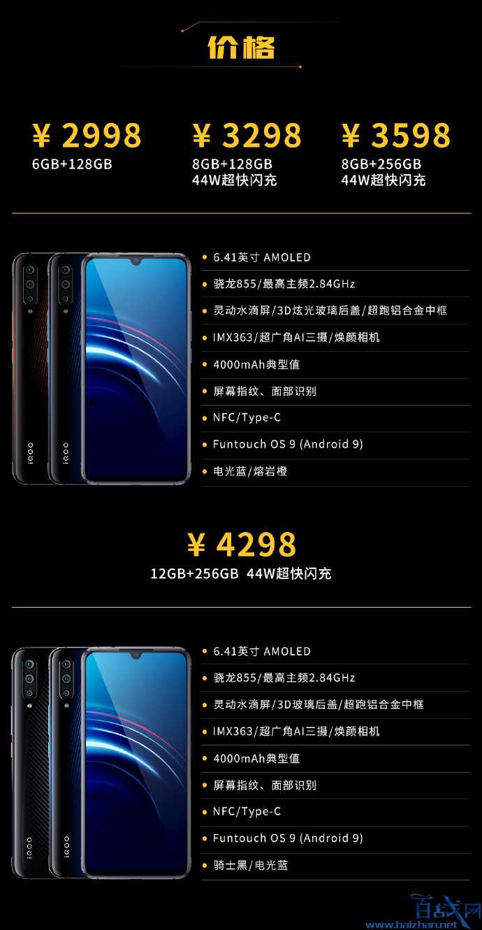 iQOO发首款产品
