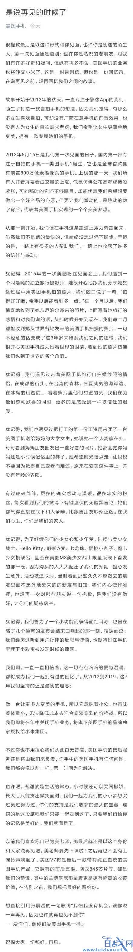 美图将关闭手机业务