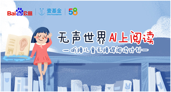 听障儿童无碍阅读计划