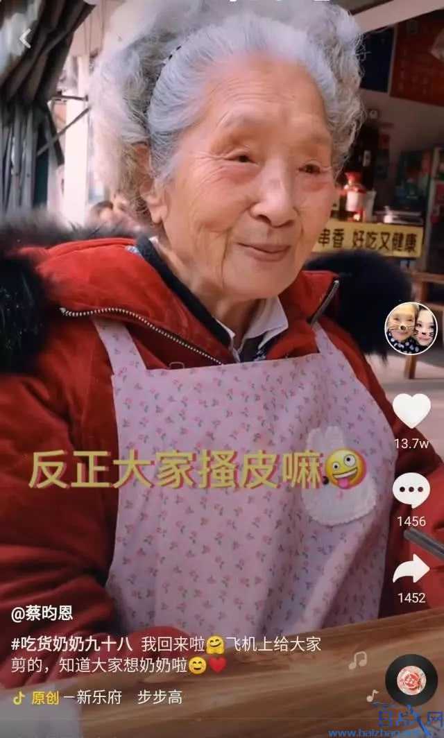 98岁奶奶成网红