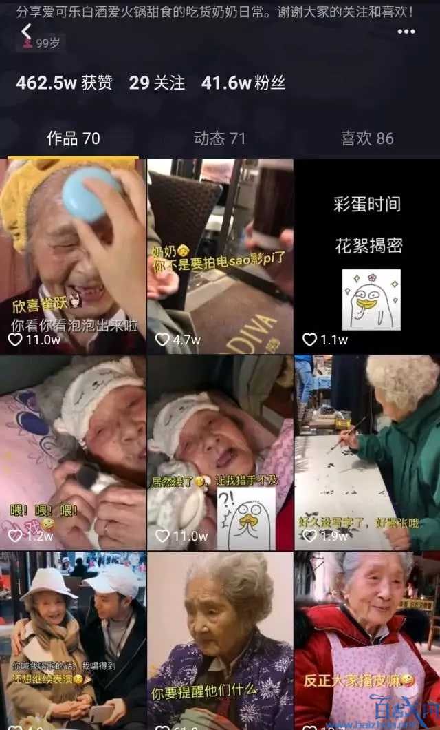 98岁奶奶成网红