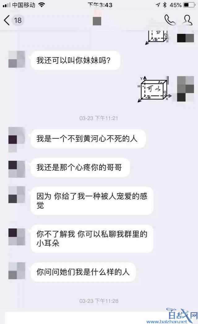 女童打赏主播200万