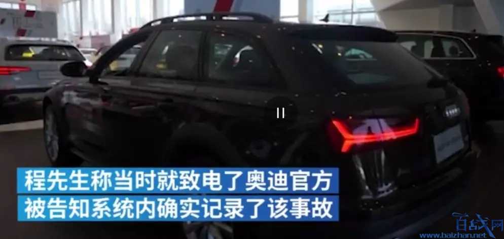 奥迪新车是事故车