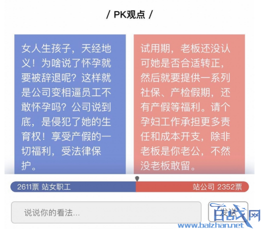 试用期怀孕遭辞退