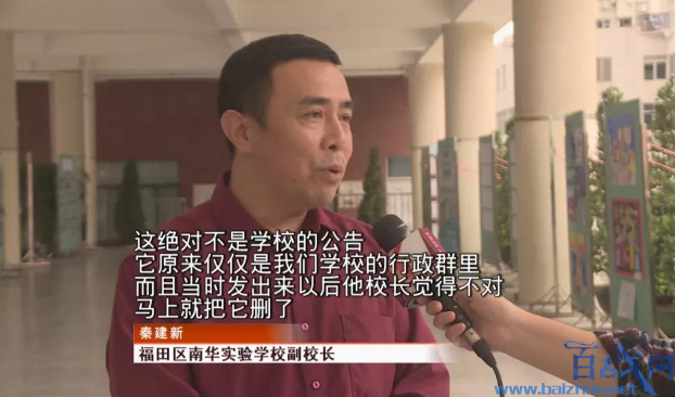 深圳一学校通告歧视低层家庭是怎么回事?出现“低层次家庭”字眼