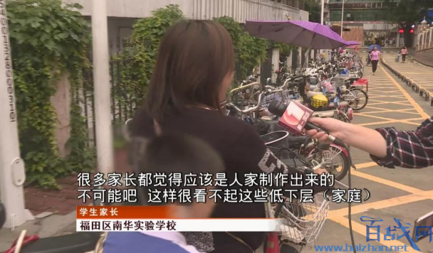 深圳一学校通告歧视低层家庭是怎么回事?出现“低层次家庭”字眼