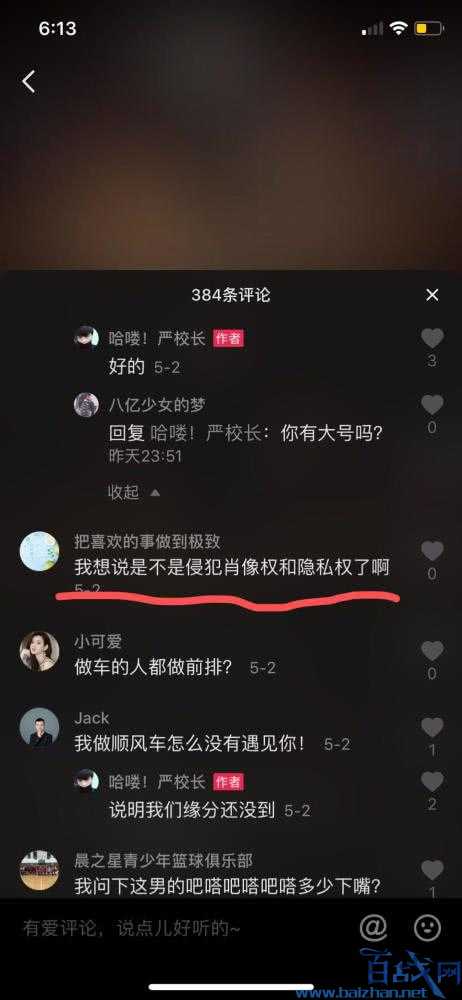 哈罗司机偷拍乘客