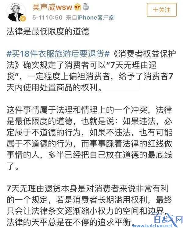 女子买18件衣服旅游后退货后续 被人肉后发微博道歉