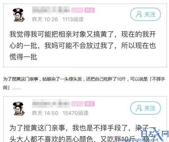 为搅黄相亲吃胖十斤染绿发