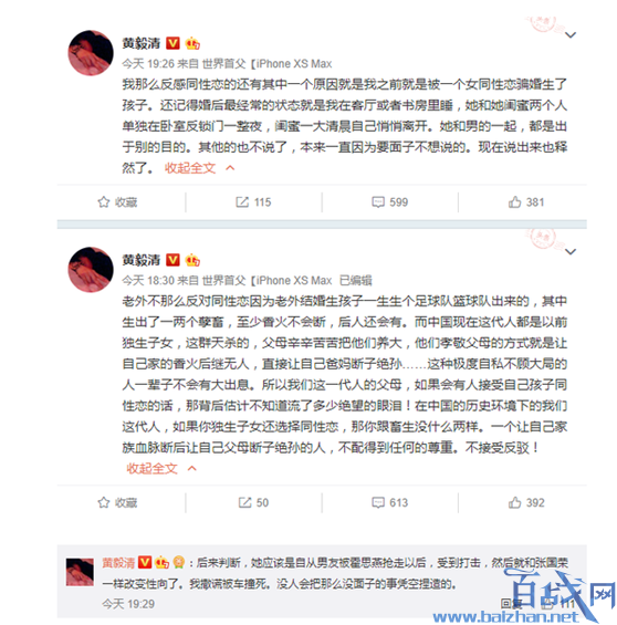 黄毅清自曝曾被骗婚