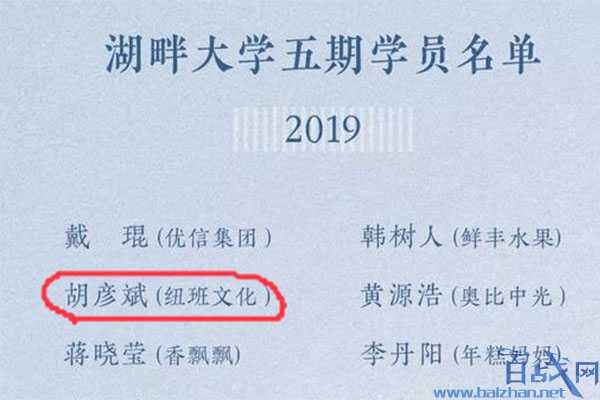 湖畔大学录取胡彦斌